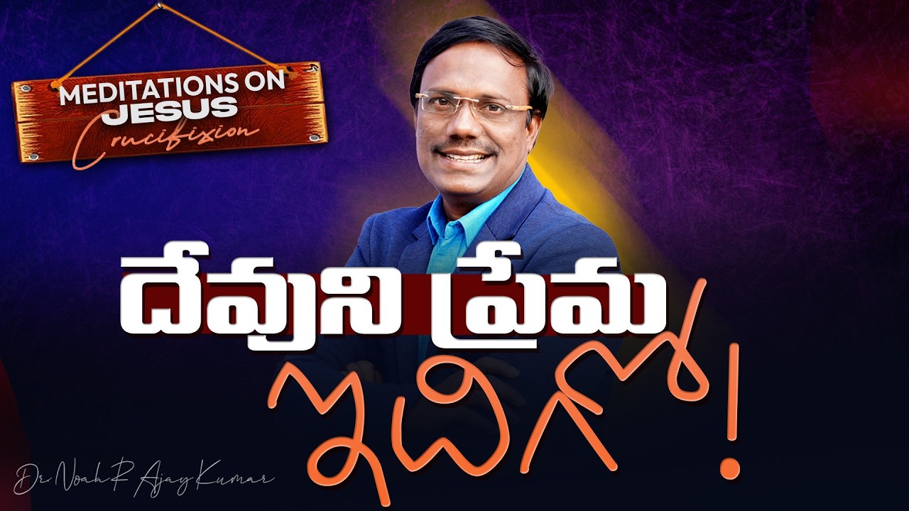 Meditations On The Cross | దేవుని ప్రేమ ఇదిగో | 26 Feb 2026 | Dr. Noah