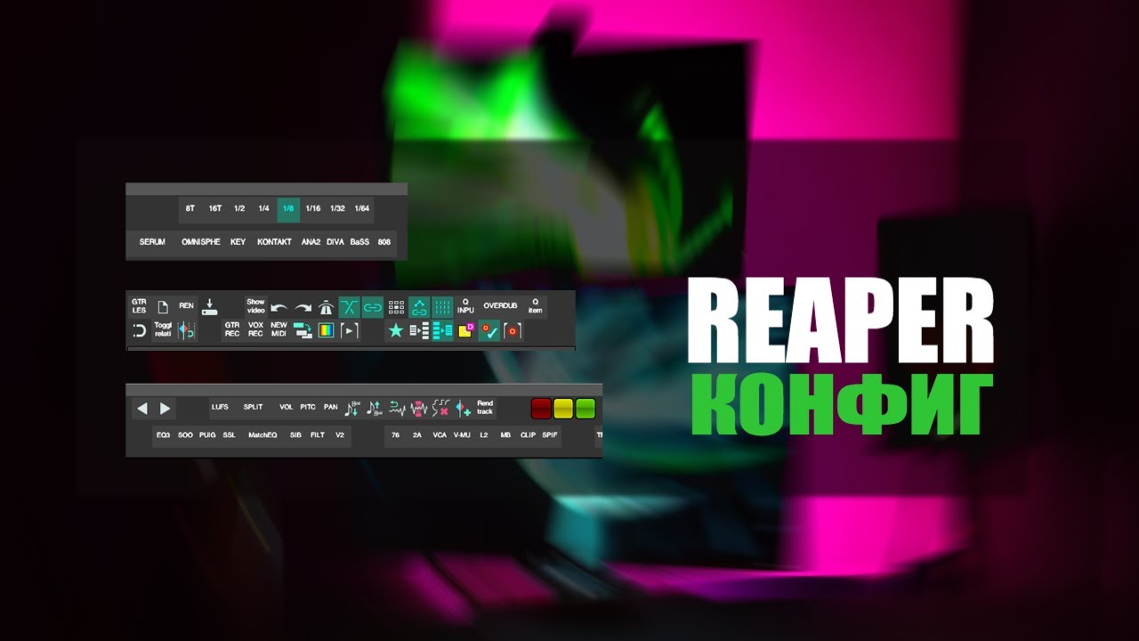 Обзор моей конфигурации в REAPER