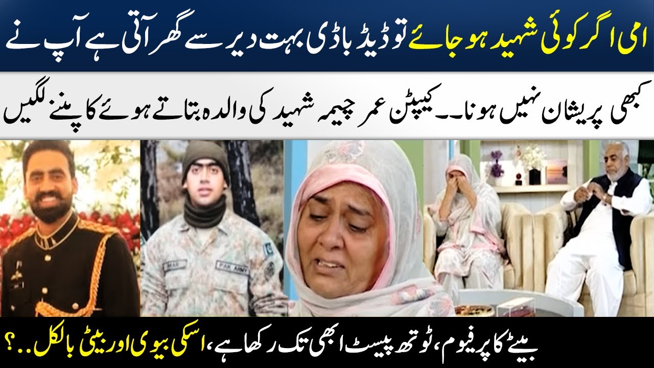 Captain Omer Farooq Cheema Shaheed's Parents Interview | Madeha Naqvi | SAMAA TV