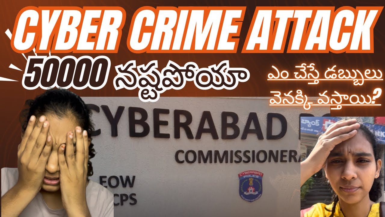 50000 నష్టపోయా| Cyberattacks |#cybercrime #cybercrimeonline 