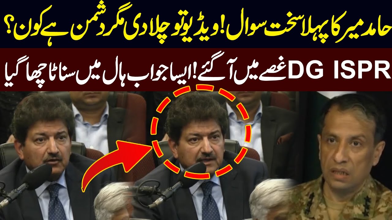Hamid Mir&rsquo;s First Tough Question! &ldquo;Who Is the Enemy?&rdquo; | DG ISPR Gets Angry | Public News