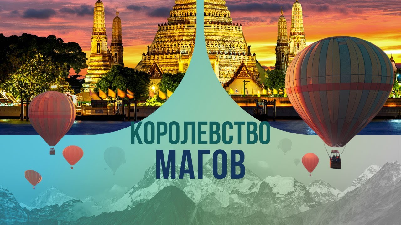 Королевство магов: как работает камбоджийская магия?
