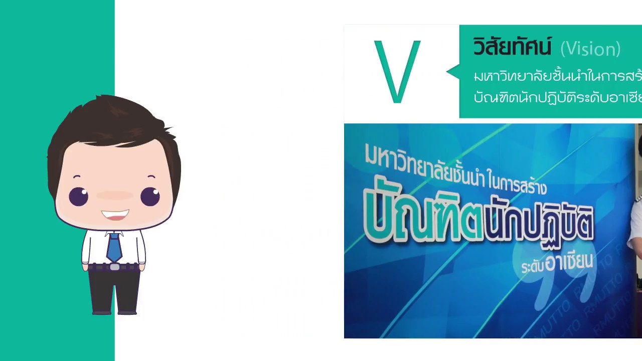 วีดีทัศน์แนะนำมหาวิทยาลัยเทคโนโลยีราชมงคลตะวันออก [RMUTTO]