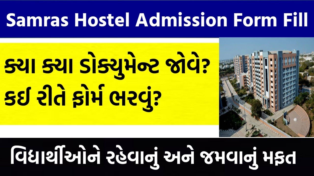 Samras Hostel Form Fill Up | Samras Hostel Form Kaise Bhare