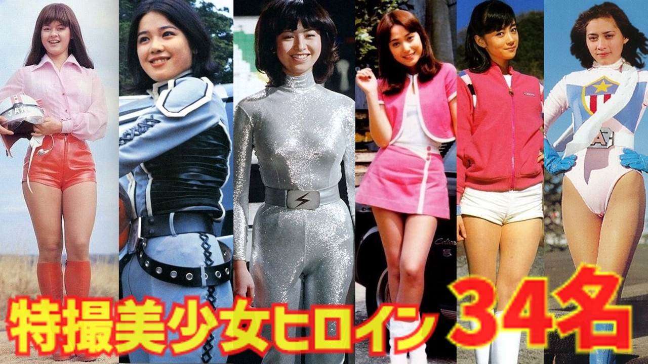 【ゆっくり解説】お色気サービスはお約束⁉「特撮美少女ヒロインの歩み」３４名