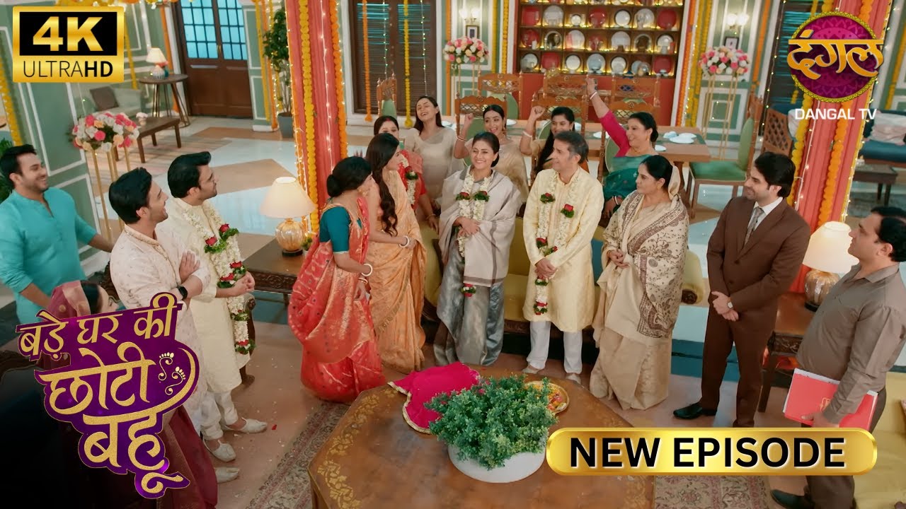 सब बोलो - छोटी बहू की जय...... | BADE GHAR KI CHOTI BAHU | Full Ep Ultra 4K | New Episode