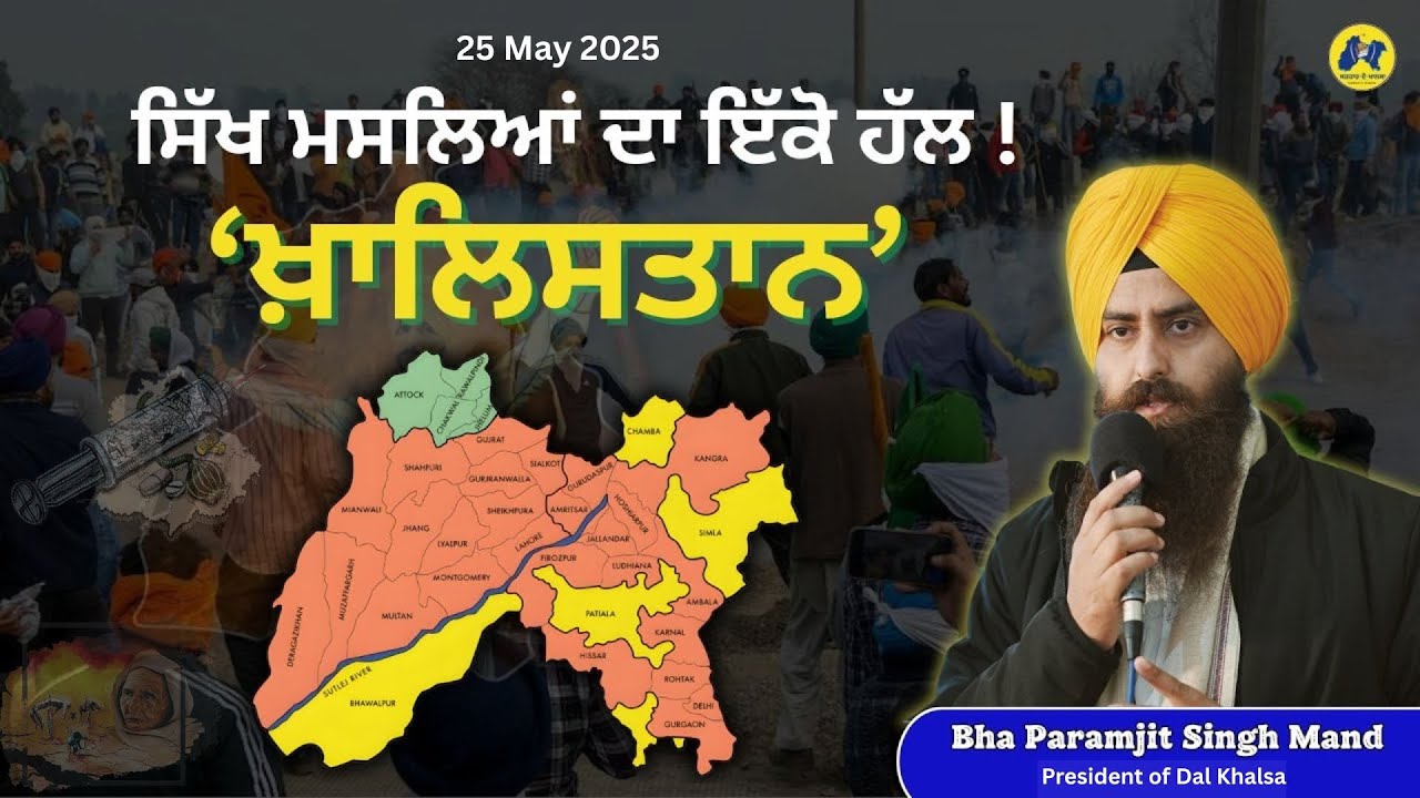 The Shocking Truth About India's Control Over Punjab || Bhai Paramjit Singh Mand (Dal Khalsa)