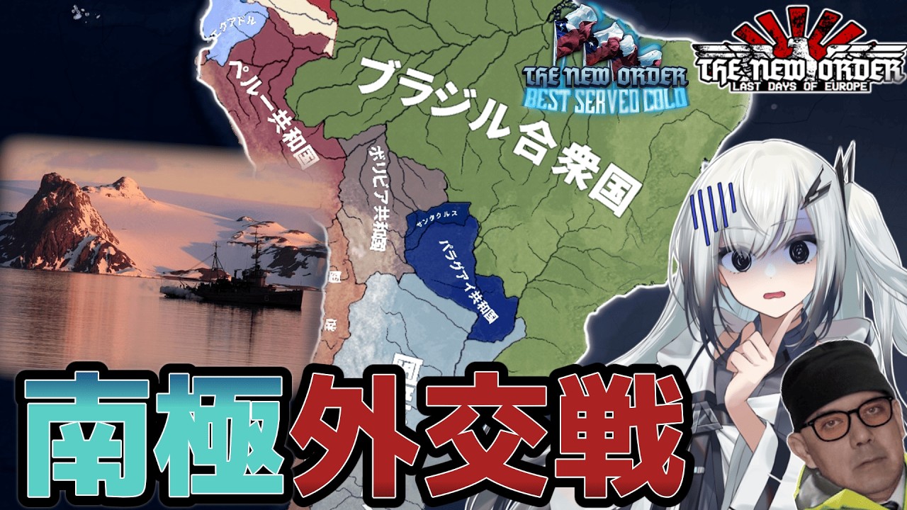 【hoi4/TNO】四面楚歌の崩壊秒読み南極領さん、存続をかけてラテンアメリカでの外交戦に挑む【TNO チリ南極領 part2】【coefont/voicebox実況】