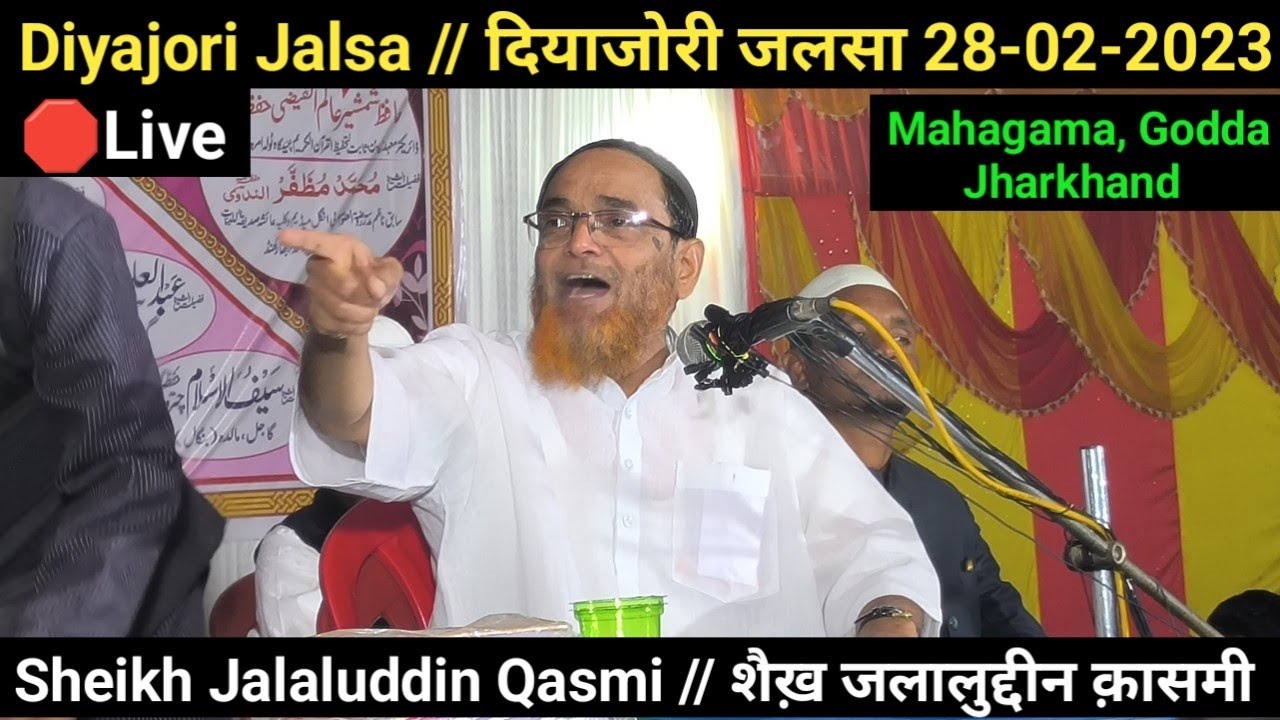 🛑Live Diyajori Jalsa // दियाजोरी जलसा 28-02-2023 // Sheikh Jalaluddin Qasmi // शैख़ जलालुद्दीन क़ासमी