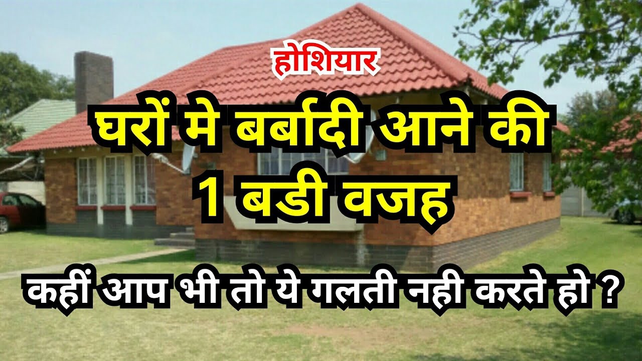 एक ऐसी वजह जिसकी वजह से लाखों घर बर्बाद हुए || G.S World