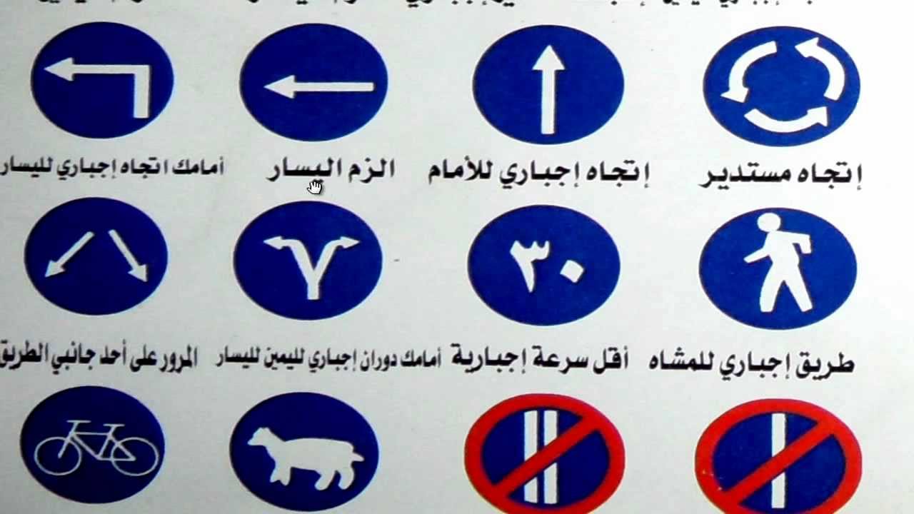 الدرس السادس :  إختبار الإشارات للرخصة المصرية