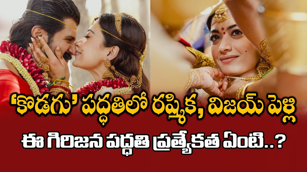 Vijay Deverakonda & Rashmika Mandanna&rsquo;s Kodava Wedding Rituals | Unique &lsquo;Mangala&rsquo; Ceremony Explained