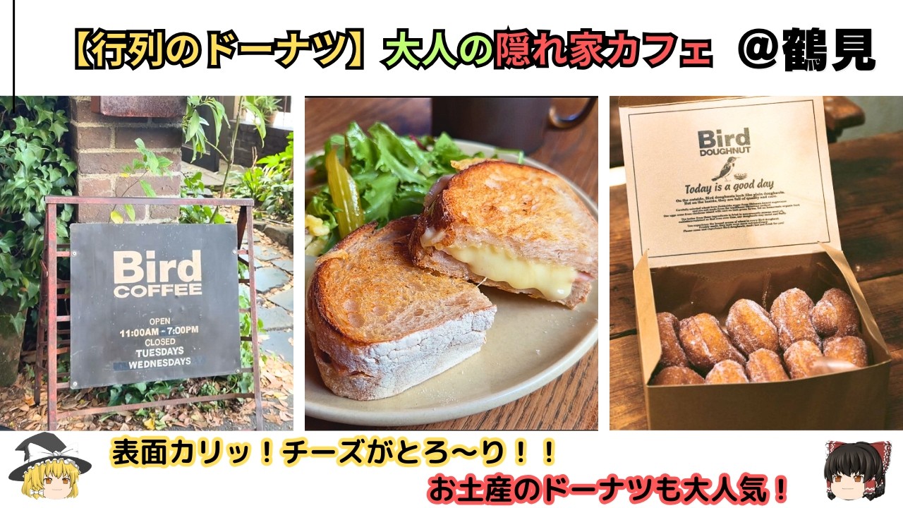 【大阪カフェ巡り】BIRD COFFEEで大人の絶品ホットサンドと名物ドーナツを♪