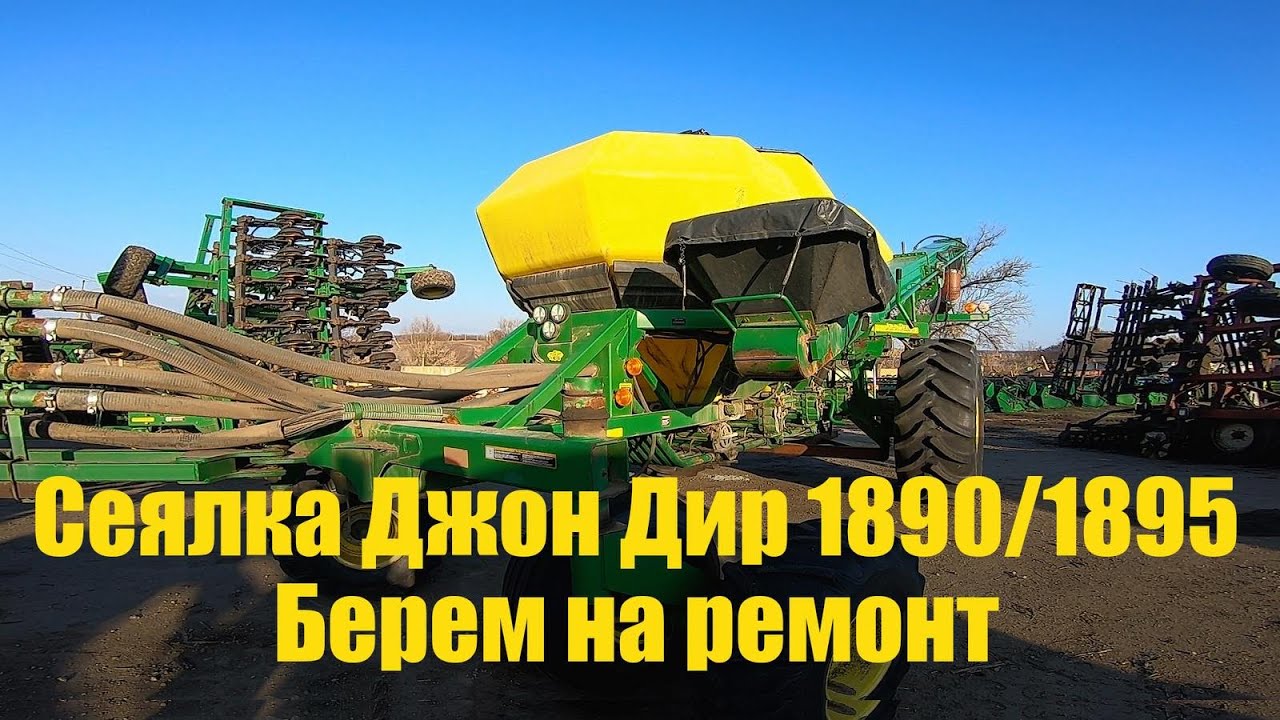 Сеялка Джон дир 1890/1895, берем на ремонт