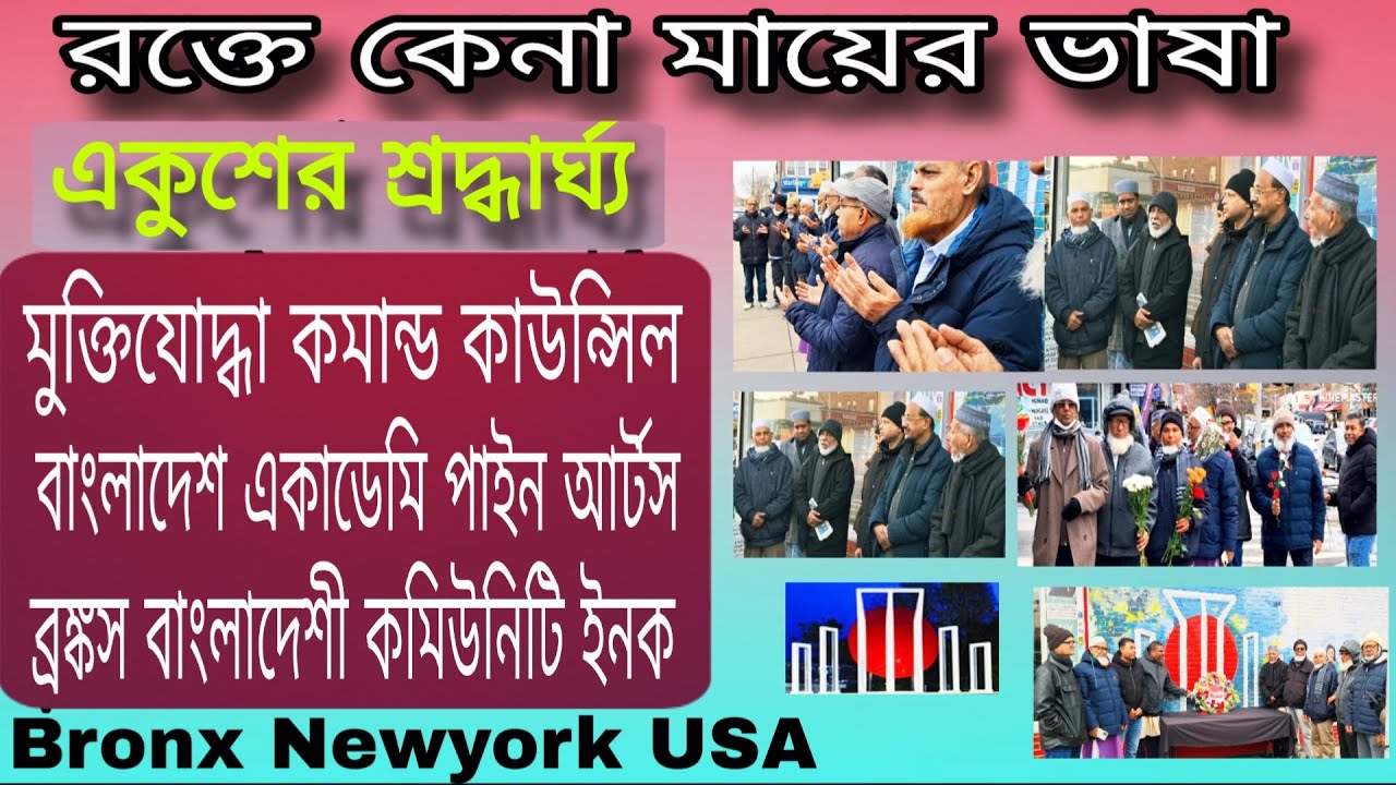 three Org- Celebrate International Mother Language day. USA TAHER BD. 2026