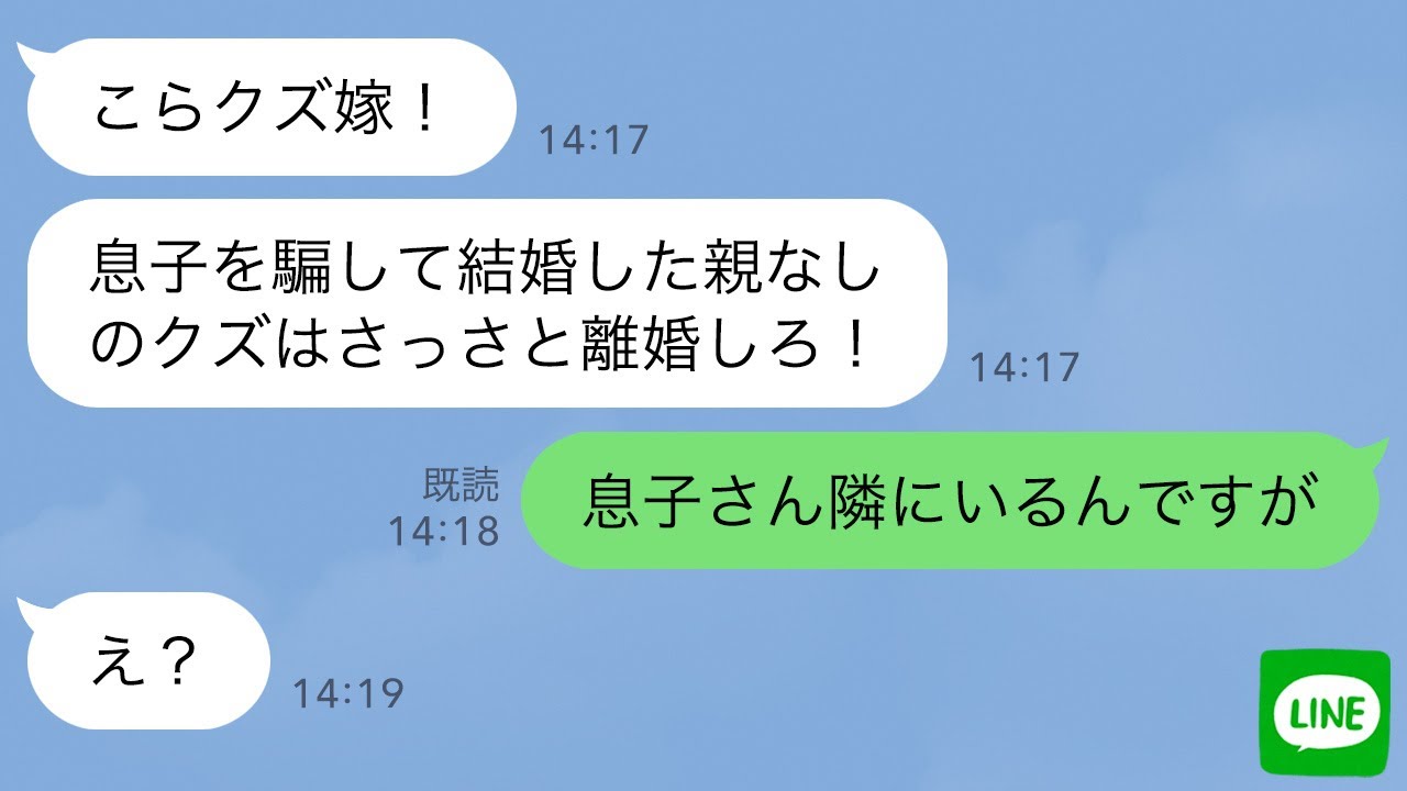 【LINE】夫が会社を早退して帰宅した時ちょうど嫁いびり義母からLINEが…夫が私のスマホを見た瞬間、義母「クズ嫁〜」いつも通り暴言を吐き出した。それを読んだ旦那が大激怒w【スカッとする話】【修羅場】