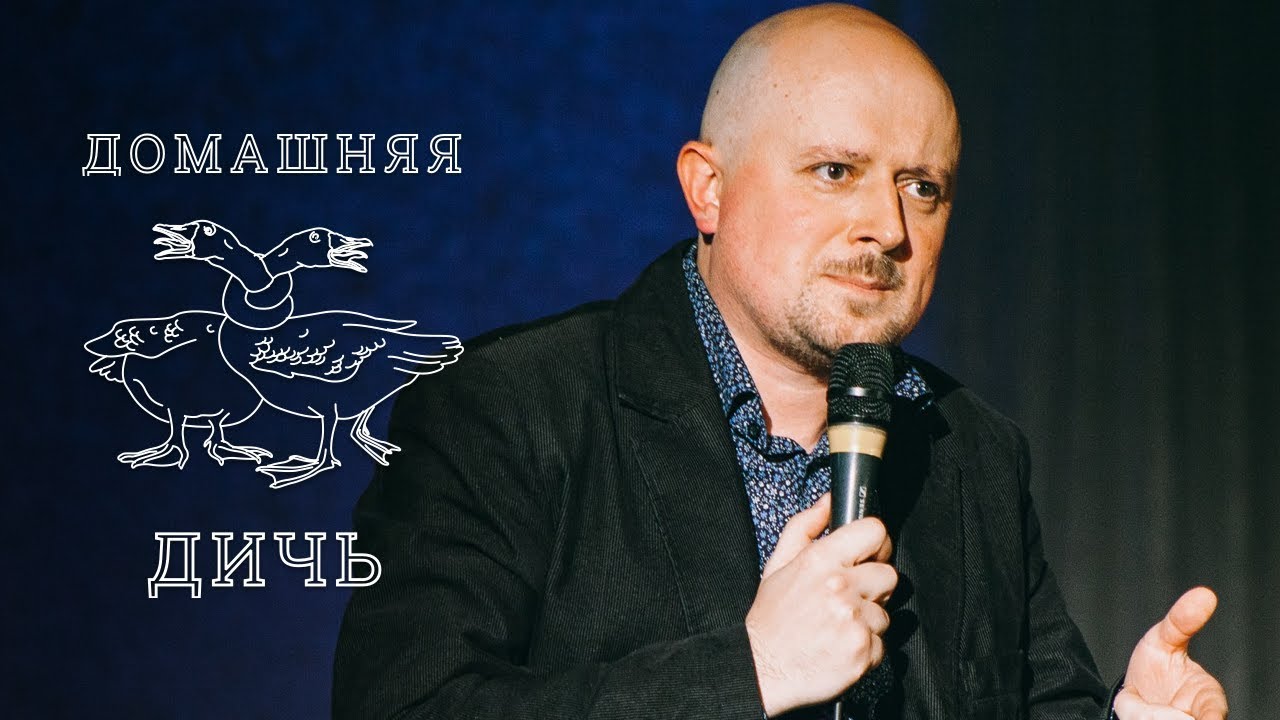 StandUp Домашняя дичь (полный концерт), 18+ Стендап