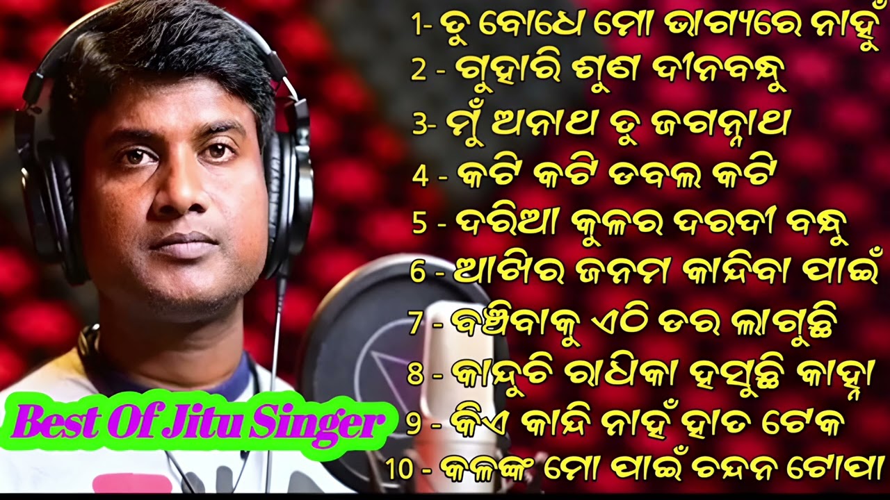Best Of Jitu Singer Title Song // All New Collection Jatra Title Song // jitu singer vlogs //