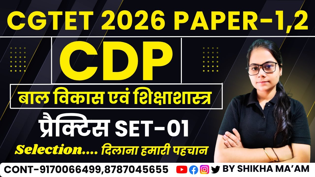 🔴LIVE🔴CGTET 2026 CDP बाल विकास एवं शिक्षाशास्त्र || PRACTICE SET-01 || #cgtet2026 #cgtetexam2026