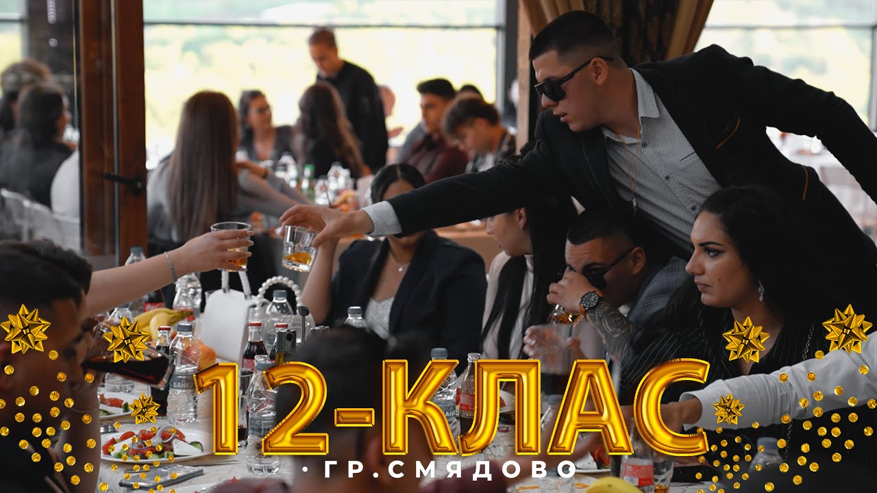 Св.св Кирил и Методий - 12 клас гр.Смядово