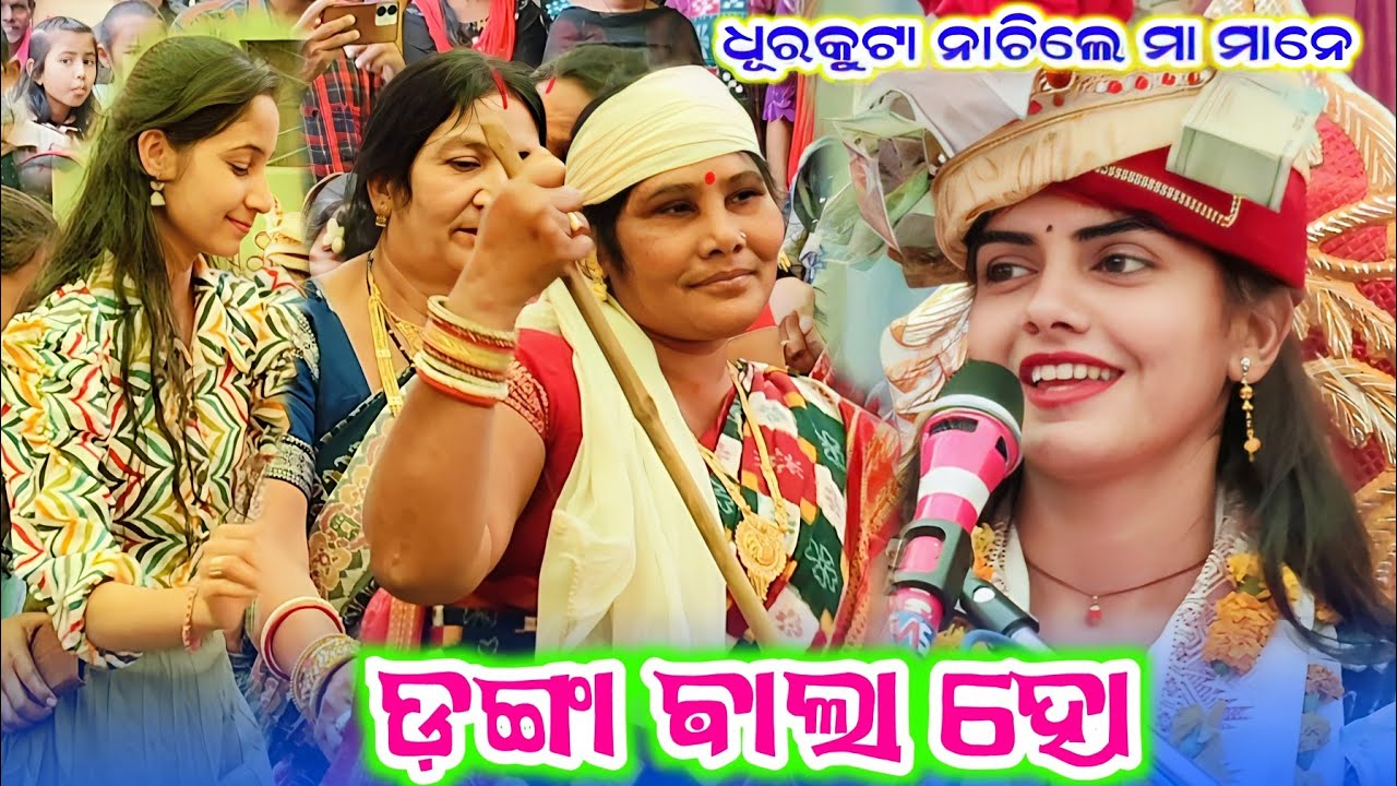 Dangabala Ho Sambalpuri Song / Barsharani Tripathi Parayana /Sambalpuri Bhajan Parayana