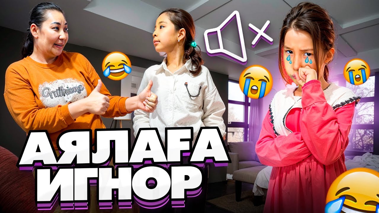 АЯЛАҒА ИГНОР🤫❌| АЯЛА ВАЙНҒА ТҮСПЕЙМІН ДЕДІ😱😭😰@АУЫЛДАНСӘЛЕМ