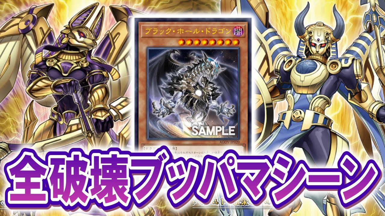 【展開殺し】神相性のホルスとブラドラで全体破壊をブッパしまくる爽快感MAXなデッキのご紹介【遊戯王マスターデュエル】