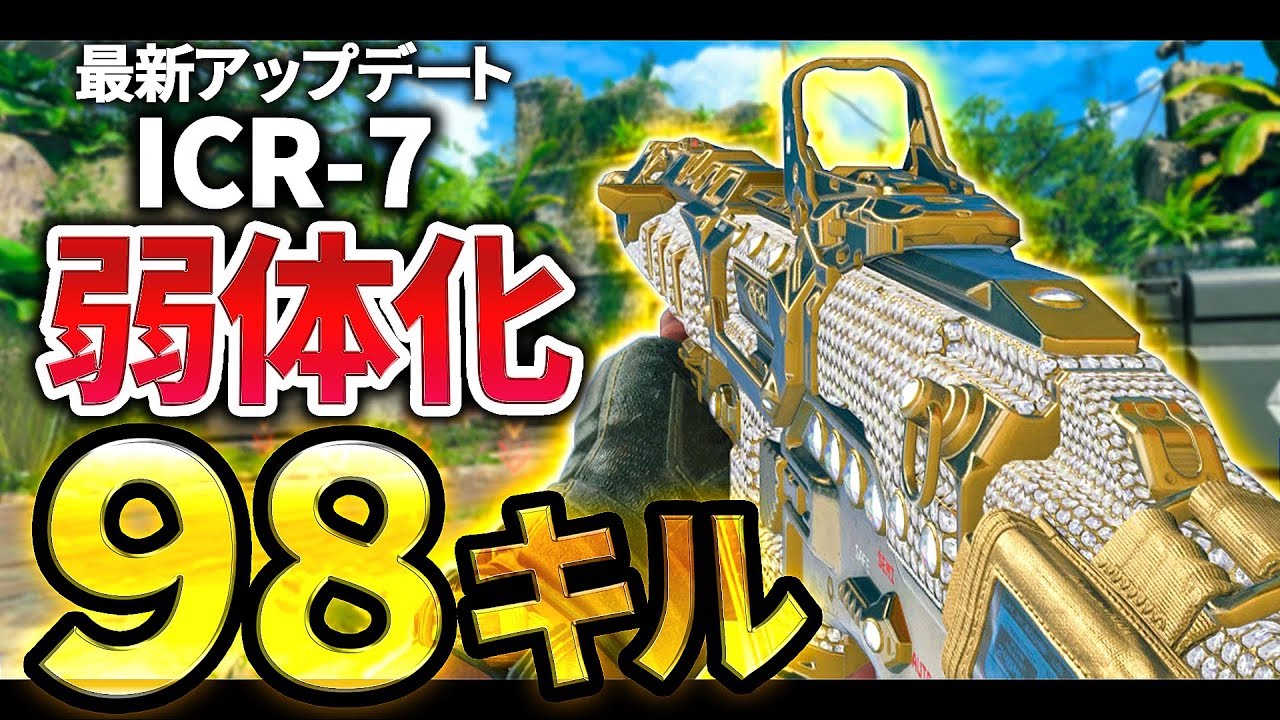 【CoD:BO4】98キル達成！最新アップデートでICRが弱体化！【GreedZz】