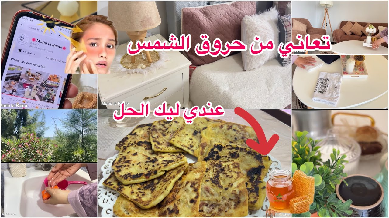 حرقتك🌞في وجهك عطيتك الحل حبيبتي🥰روتين صباحي رايق❤️تفريشة جديدة لشمبرتي👌نتمنى تعطوني افكار لديكورات🫣