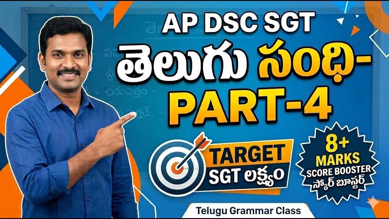 AP DSC SGT TELUUGU | SGT TELUGU