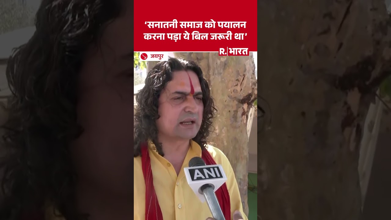 Rajasthan Disturbed Areas Bill बिल का Balmukund Acharya ने किया स्वागत | CM Bhajanlal Sharma