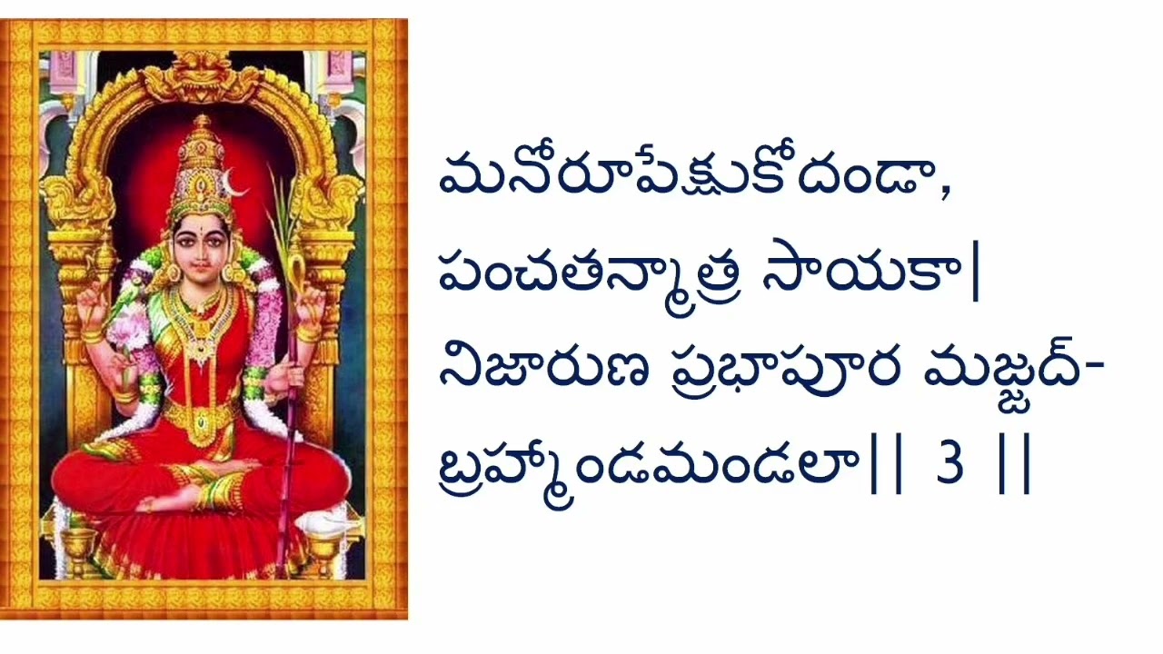 శ్రీ లలితా సహన్ర నామ స్తోత్ర అర్థం వివరణ   3 నుండి 7 వరకు గల శ్లోకములలోని 10 నుండి 20 వ నామము వరకు