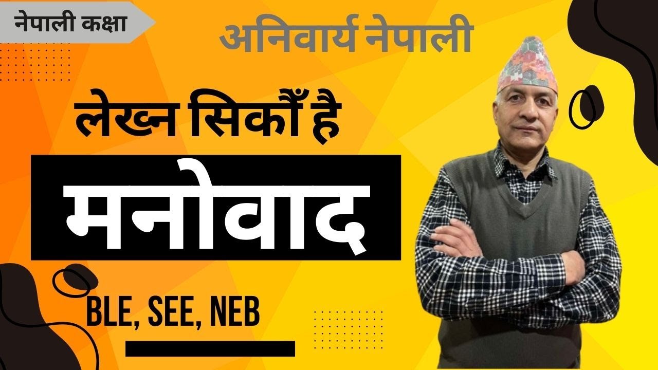 मनाेवाद लेख्ने सजिलाे तरिका || Manobad Lekhne Sajilo Tarika