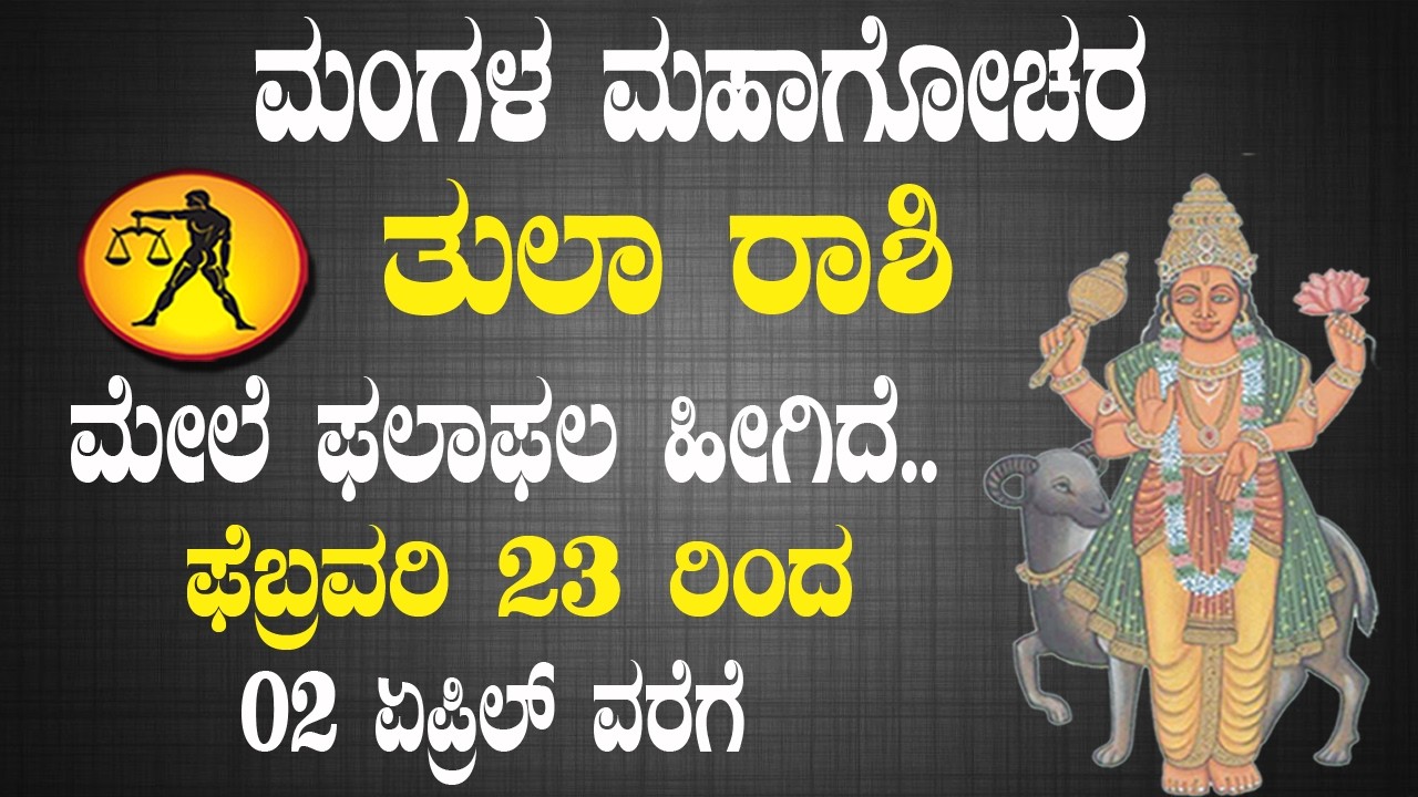 Libra | Mars is great 23 February 2026 | Tula Rasi | Mangal Gochar | Feb 23 2026