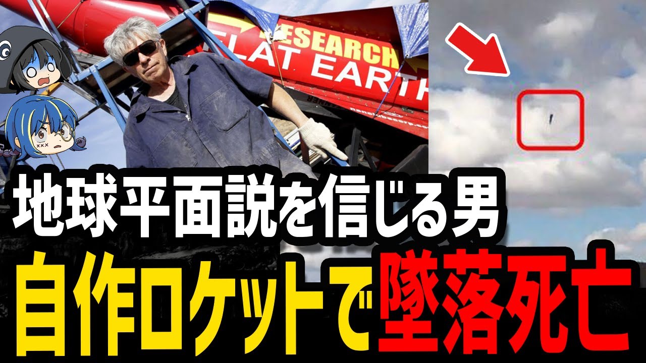 【ゆっくり解説】陰謀論者が勝手に自爆。本当にあった意味不明な死因５選