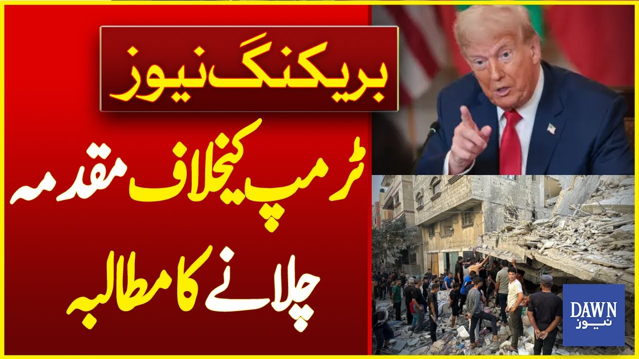 Human Rights Group Demands Trial Of Trump For Aiding Gaza Genocide | Breaking News | Dawn News