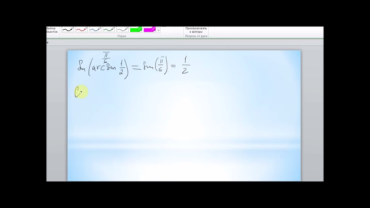 Құрамында арксинус, арккосинус бар тригонометриялық өрнектерді түрлендіру 10 сынып