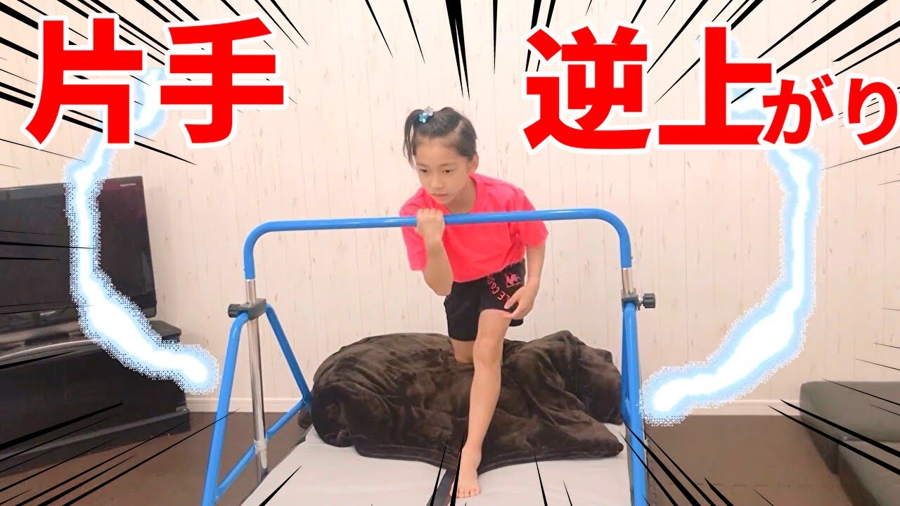 【鉄棒】片手さかあがり⚡️絶対できない技❗️