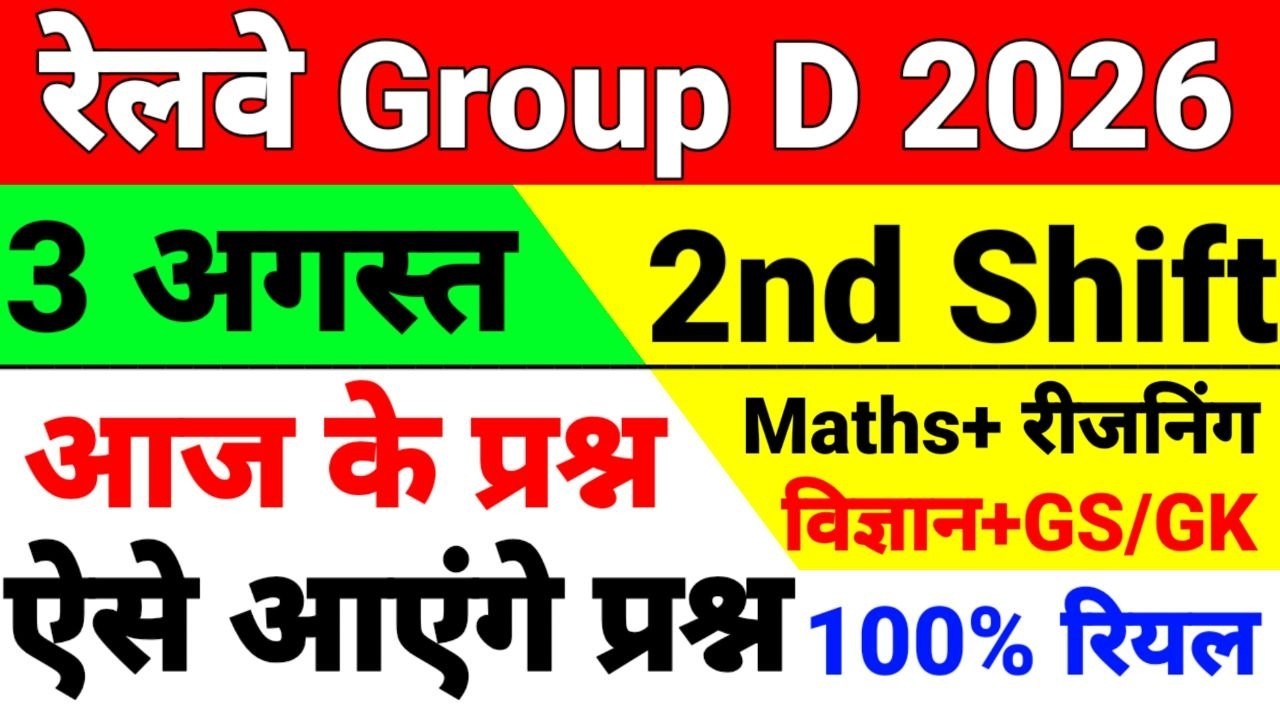 Railway Group D Exam Analysis 2025-26 | August 3, 2nd Shift All Questions | 100% Real