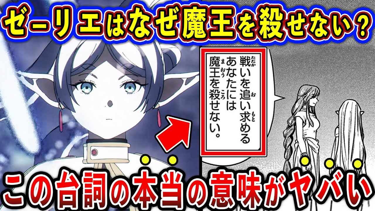 【葬送のフリーレン_アニメ21話】ゼーリエが魔王を倒せないのはなぜ？アニメ21話の演出や原作との違いを徹底解説！