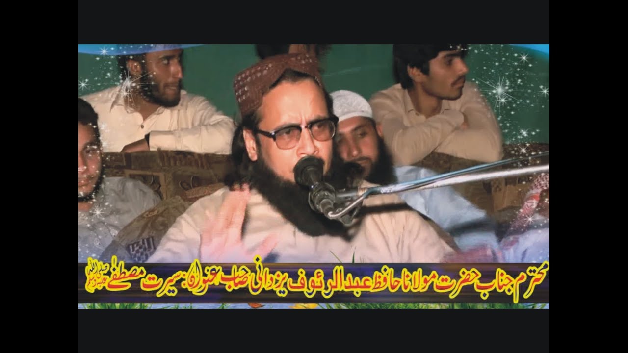 Seerat e Mustafa Sallallaho Alaihe Wasallam by Hafiz Abdul Rauf Yazdani | 9-5-17 [Ultra HD | 1440p]