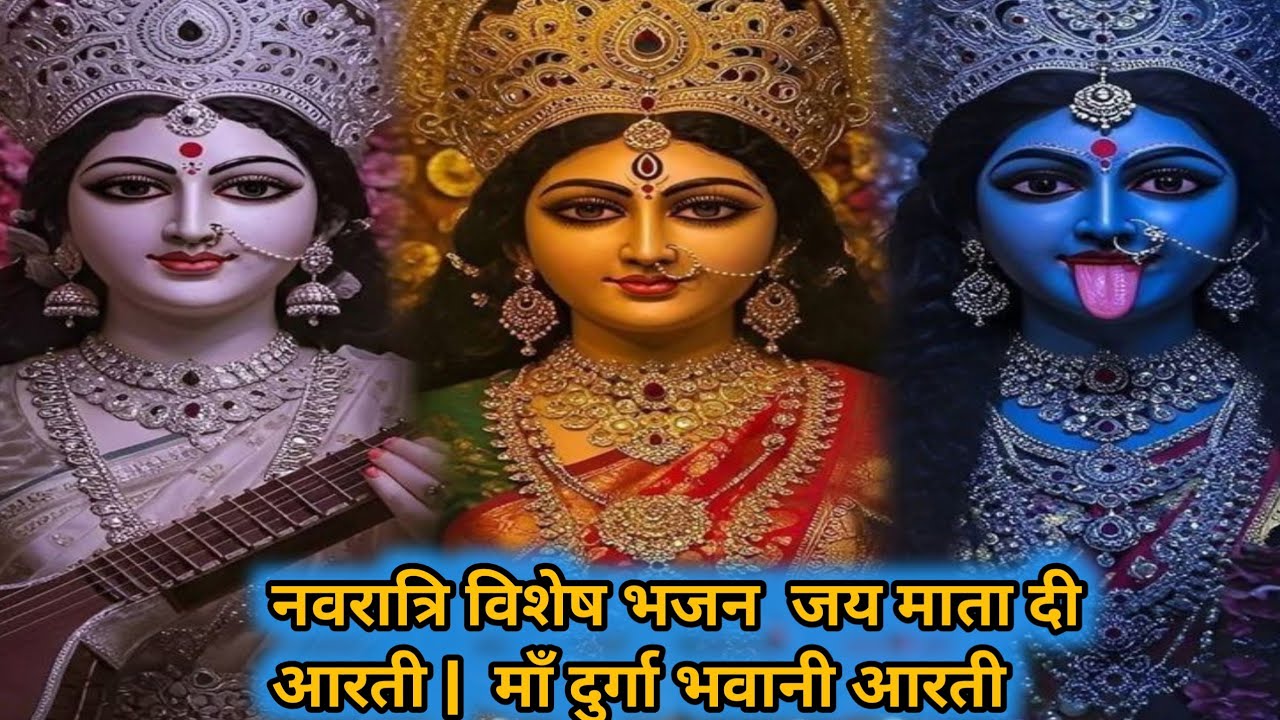 जय माता दी आरती | Jai Mata Di Aarti | Mata Rani Bhakti Song | Navratri Special Mata Bhajan 2