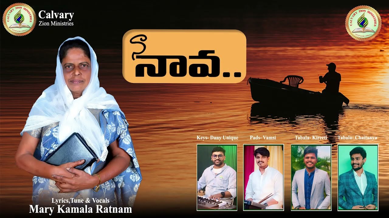 Song  : // నా నావ సాగినది ఈ లోక సంద్రమున  // కల్వరి సీయోను మినిస్ట్రీస్ . Vetaplem 