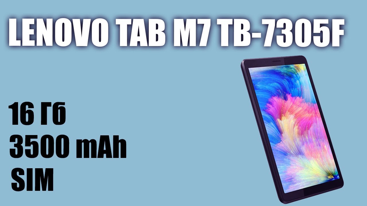 Планшет LENOVO Tab M7 TB-7305F