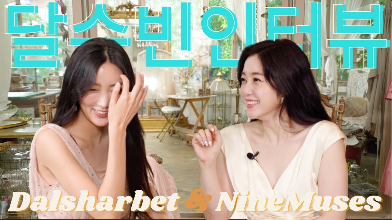 [interview] Dalsooobin Interview 달수빈공주를 만났습니다