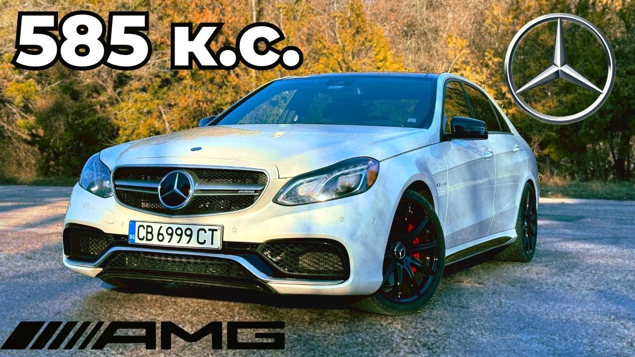 Mercedes E63s AMG: Колата, Която Може Всичко [W212 POV Review]