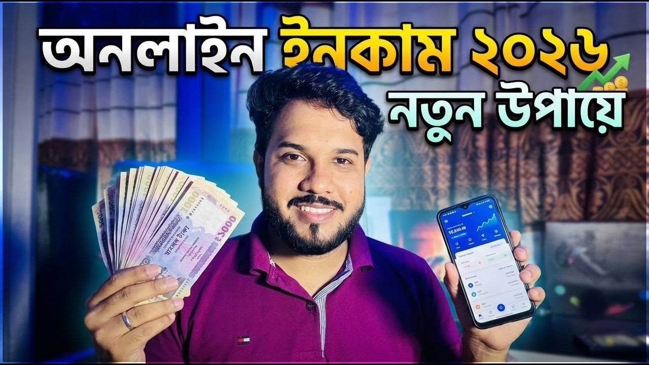 অনলাইন ইনকাম ২০২৬ | Online Income BD | Online Income 2026 | Talk Dung