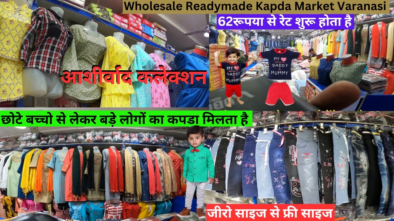 Wholesale Readymade Kapda Market Varanasi / 2023 आशीर्वाद कलेक्शन वाराणसी