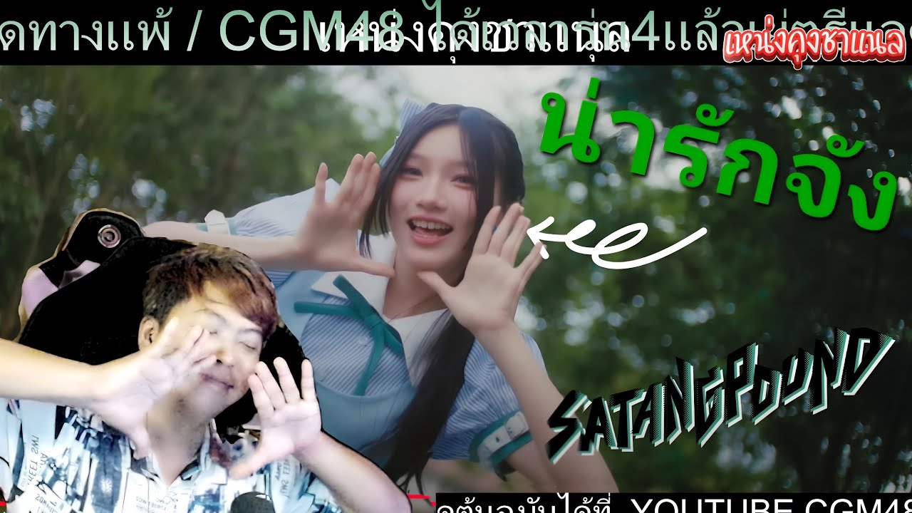 รีแอค【FULL MV】 Hetaretachi yo - สิ้นสุดทางแพ้ / CGM48 ได้เวลารุ่น4แล้วเย่ๆ