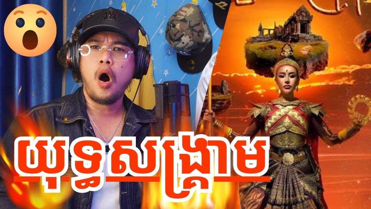 ទេព បូព្រឹក្ស   យុទ្ធសង្គ្រាម ‘ War Of Warriors